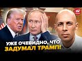 ⚡АСЛАНЯН: Наконец-то с ТРАМПОМ ВСЕ ЯСНО! Вот, как НАПУГАЛ Путина. В Кремле БЬЮТ ТРЕВОГУ из-за США