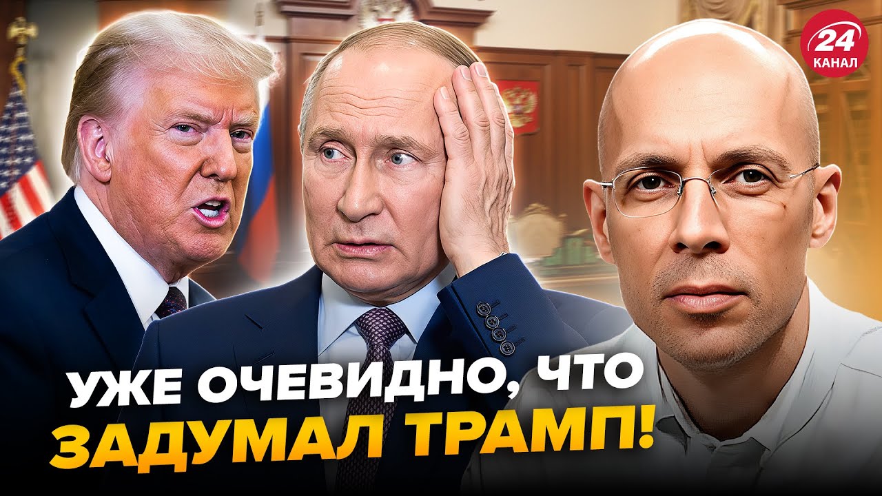 ⚡АСЛАНЯН: Наконец-то с ТРАМПОМ ВСЕ ЯСНО! Вот, как НАПУГАЛ Путина. В Кремле БЬЮТ ТРЕВОГУ из-за США