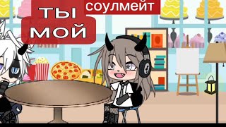 Наркомания из тик тока [Gacha life /Gacha club]