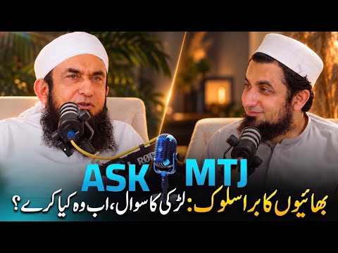Bhaiyon ka sulook Ho To Kia Krain?| Aik Larki ka Sawal | Molana Tariq Jameel Latest Bayan 2026