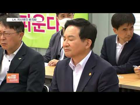 LH <strong>집단에너지</strong> 매각 돌입…공공기관 구조조정 본격화