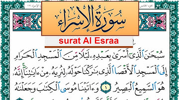 سورة الإسراء مكتوبة عبد الله بن عواد الجهني Surah Al Esraa Abdullah Awad Al Juhani برواية حفص عن عاص