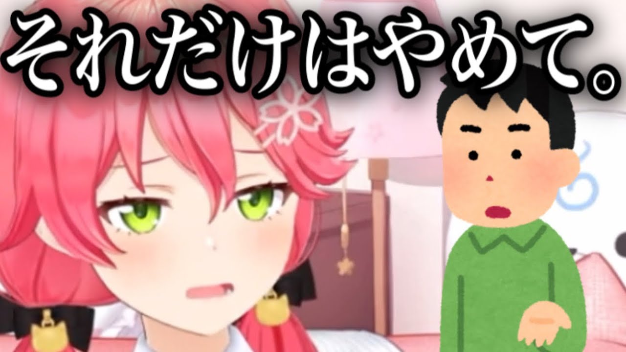 ガチトーンで注意され傷つくみこち【さくらみこ/切り抜き】