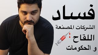 تجارة اللقاحات