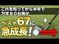 【上級者、プロの常識】フェースの使い方を変えるだけで一気にスキルアップ