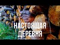 Настоящая Россия | Деревня в глубинке