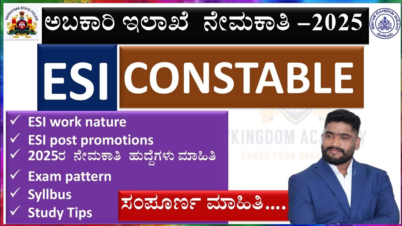 ESI -EXCISE SUB INSPECTOR RECRUITMENT| ಅಬಕಾರಿ ಇಲಾಖೆ ನೇಮಕಾತಿ  2025|EXCISE GUARD| ಸಂಪೂರ್ಣ ಮಾಹಿತಿ |VK