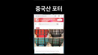 헤드포터 가품 #shorts #porter #yoshidakaban #headporter
