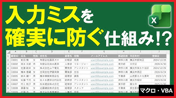 ExcelVBA【実践】表の入力ミスを確実に防ぐ！自動保護機能！【解説】