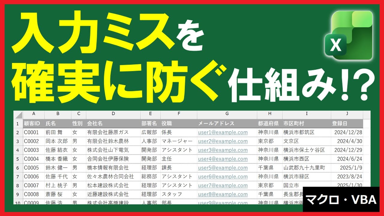 ExcelVBA【実践】表の入力ミスを確実に防ぐ！自動保護機能を作成！