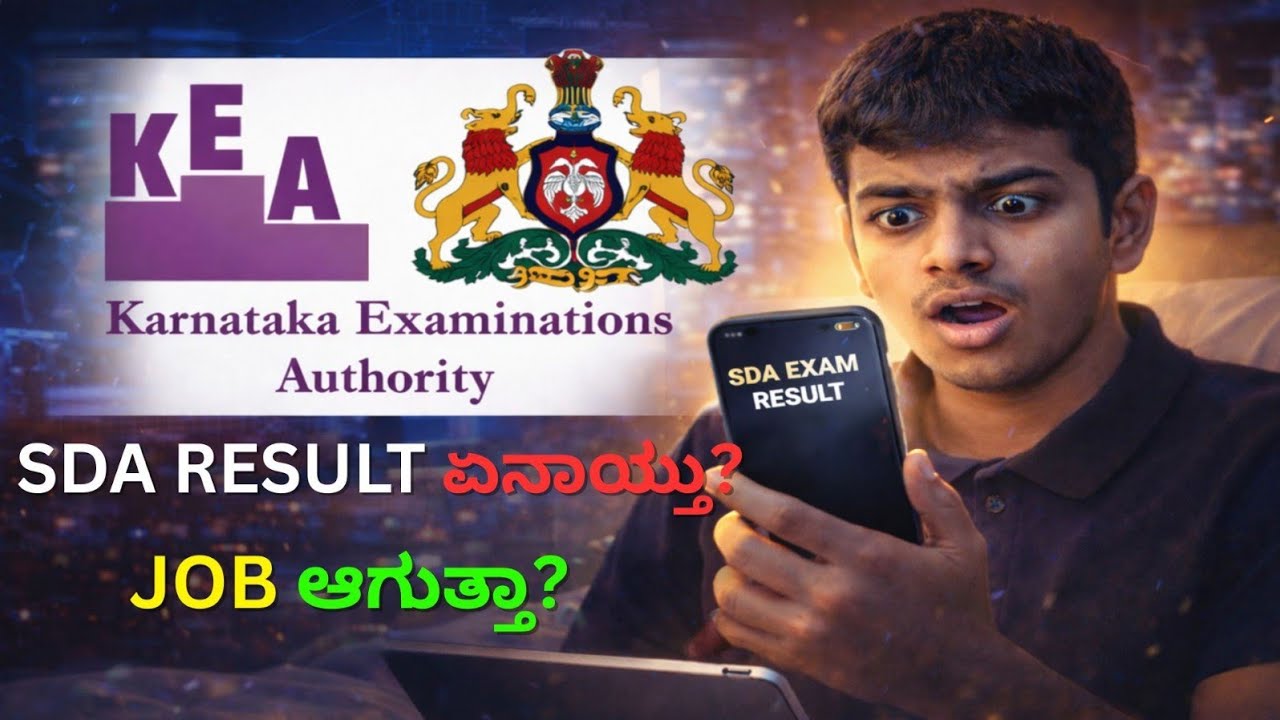KEA SDA EXAM RESULT ಏನಾಯ್ತು?/My KEA SDA Exam result in Kannada/Job ಆಗುತ್ತಾ?/BDA Job/KEA Jobs