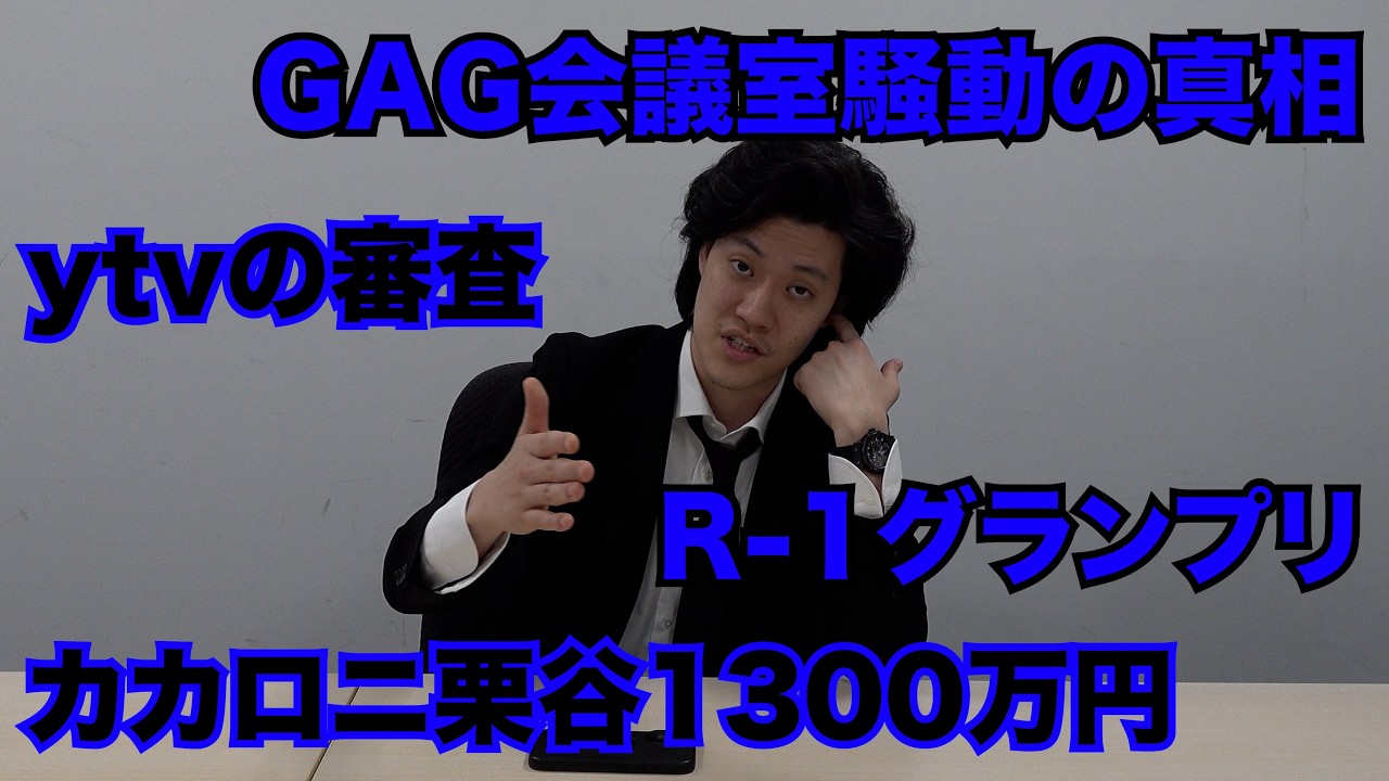 gag 粗品