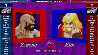 Super Street Fighter 2X :East vs West 2025/08/12