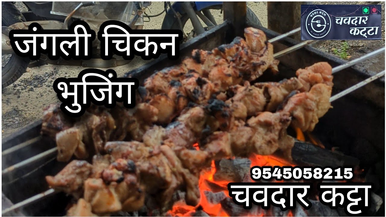 JANGALI CHIKEN BHUJING RECIPE IN HINDI|| जंगली चिकन भुजिंग रेसिपी || # ...