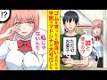 【漫画】学園のマドンナにゴムを買ったと勘違いされた俺→次の日の放課後呼び出され…マドンナ号泣「好きだったのに…私じゃないんだ…」俺「ハイレ◯ン買っただけ」彼女「!?」【恋愛マンガ動画】