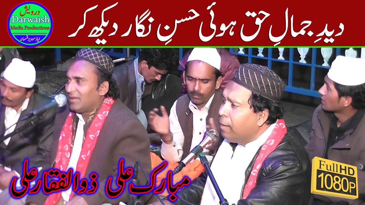 Deedey Jamal e Haq Hui | Mubarak Ali Zulfeqar Ali Qawwal Okara