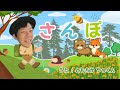 【童謡】さんぽ / ともちかやっくん#37