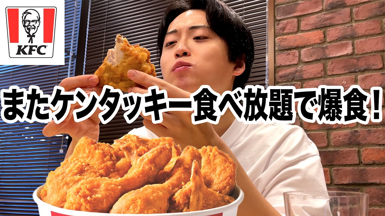 【2024年】クリスマス　ケンタッキーで食べ放題！