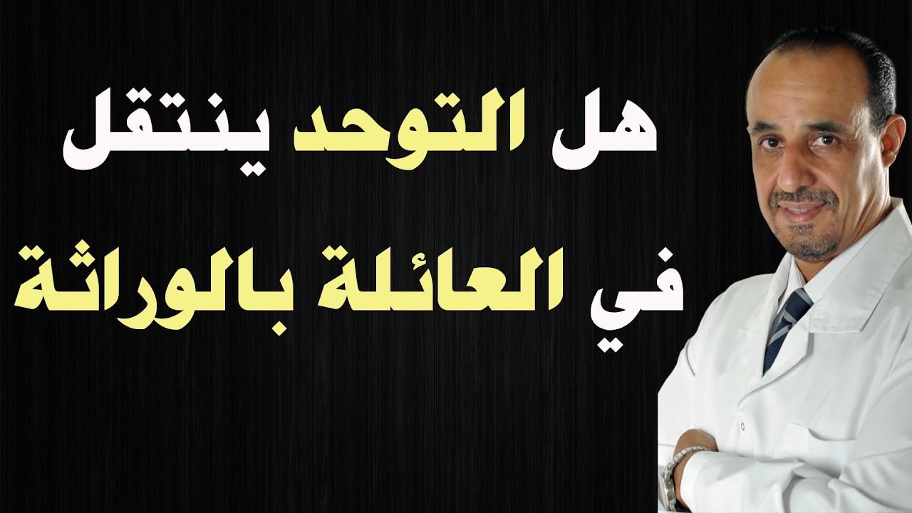 هل التوحد ينتقل في العائله بالوراثة