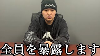 解散したメンバー全員を暴露します。