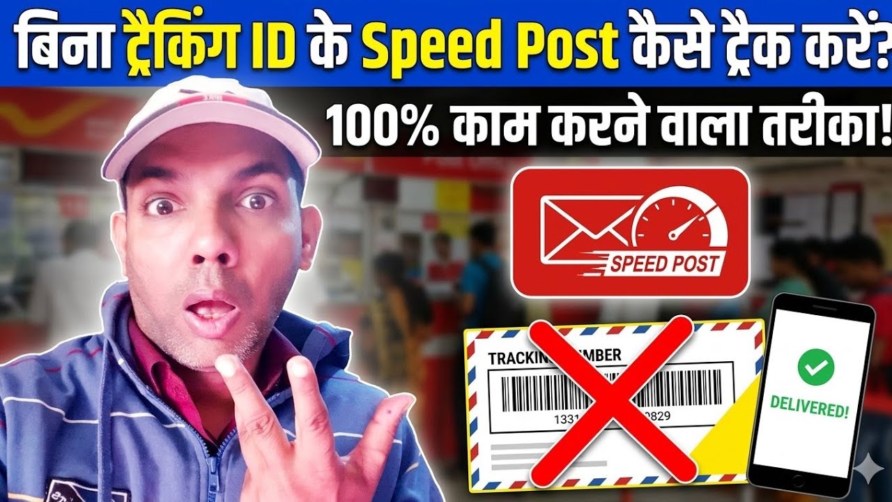 Speed Insa Id Bina Tracking ID ke Speed Post kaise track kare? | SP Inland Doc Status ...