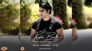 Ramin Baharestani - Kashki Bemiri Official Audio
