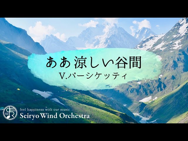 O Cool Is the Valley｜Vincent Persichetti - YouTube