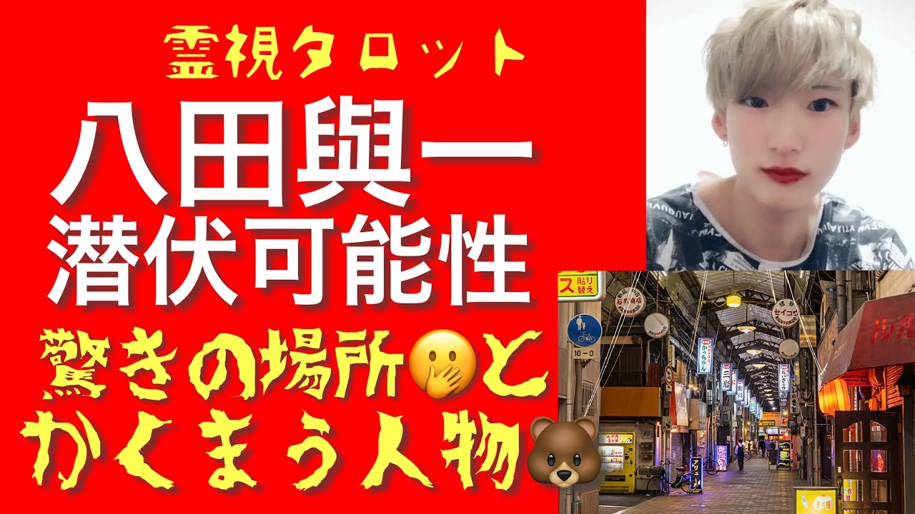 八田與一 潜伏先(02)