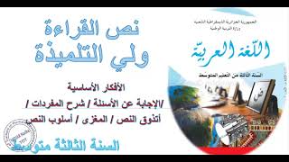 دروس الثالثةالمتوسّط  نص فهم المكتوب وليّ التلميذة/الأستاذة نزيهة نجار