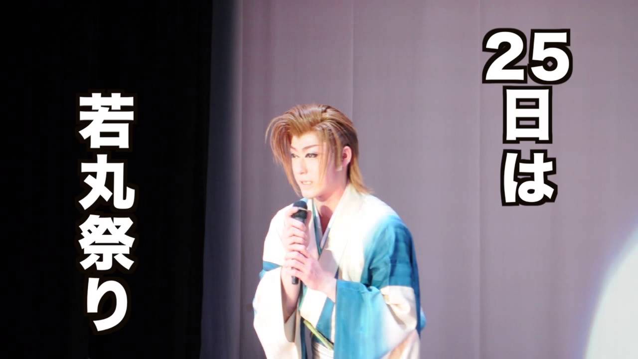 【ドッキリ】都若丸劇団都舞斗