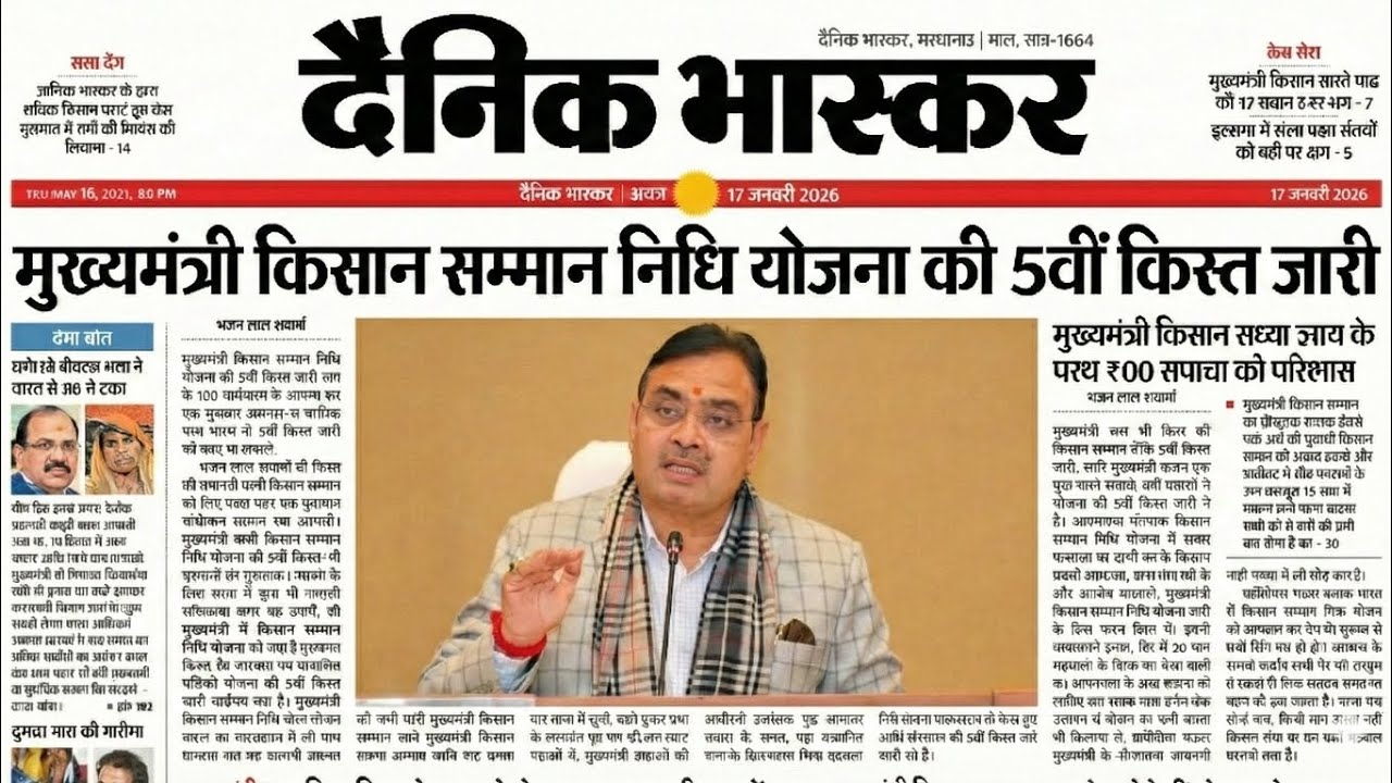 मुख्यमंत्री किसान सम्मान निधि योजना की किस्त जारी/Rajasthan Kisan Samman Nidhi 5th Installment 2025