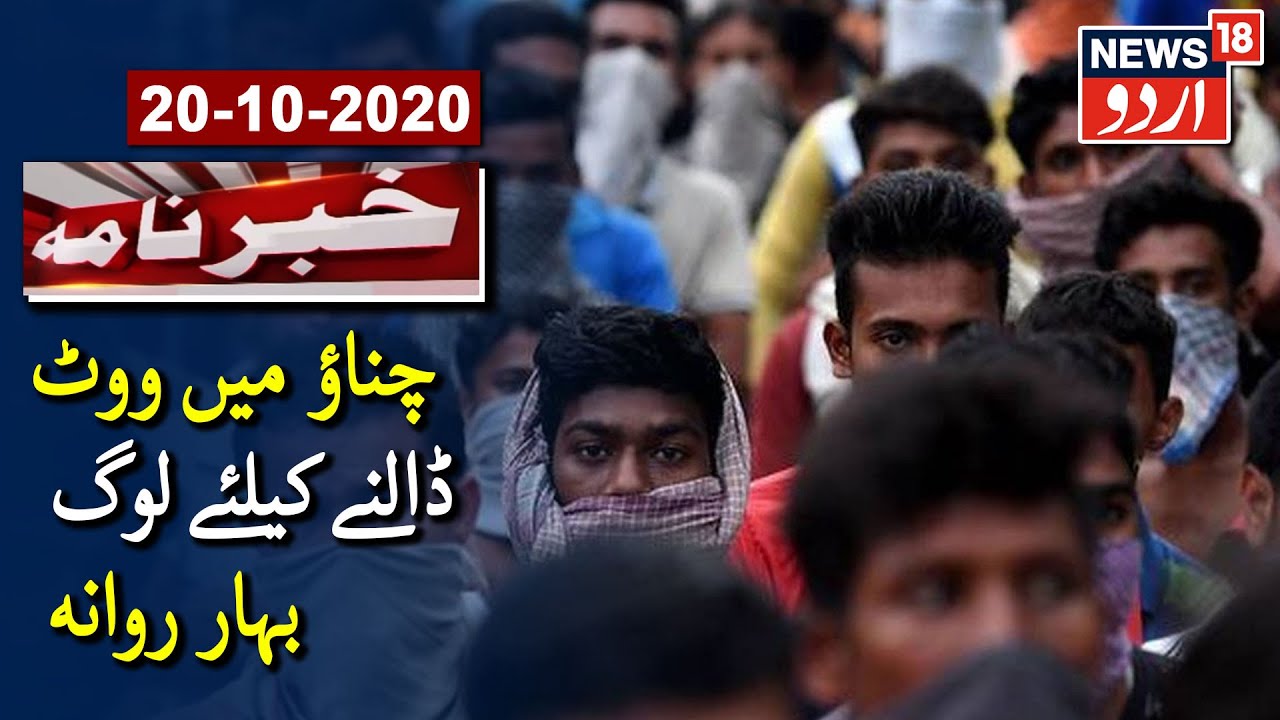 People Return To Bihar To Vote In Assembly Election | اسمبلی چناؤ میں ووٹ ڈالنے کیلئے لوگ بہار روانہ