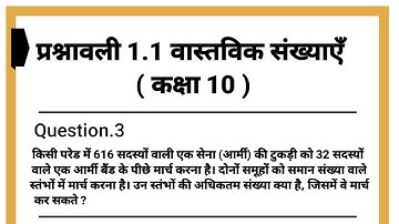 class 10 maths chapter 1 exercise 1.1 question 3 in hindi