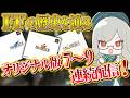 【本日開始】ネタバレ気にせずコメントOK！【 VTuber 河崎翆 ゲーム実況 レトロゲーム FF ファイナルファンタジー 】