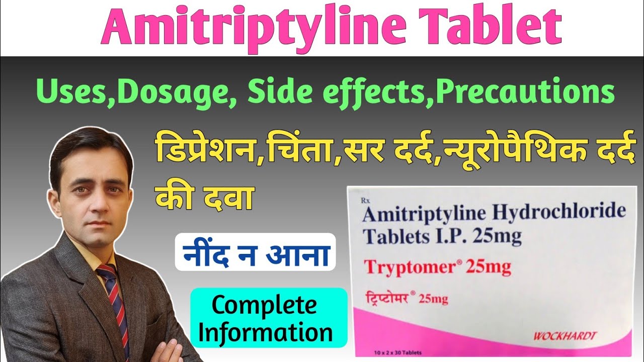 Amitriptyline tablets uses dose side effects in hindi 