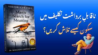 Man's Search For Meaning | Book Summary in Hind/Urdu, Key Ideas Explained Simply