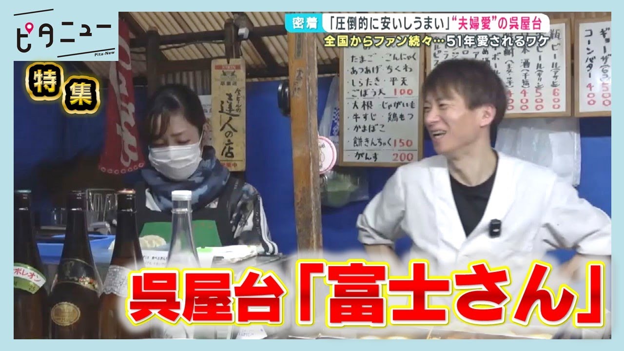 【一夜に密着】愛されて51年 呉屋台の人間模様｜ピタニュー特集