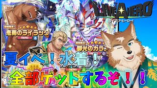 【ラブヒロ】夏！！水着！！ライラックさぁーん！！欲しい！！