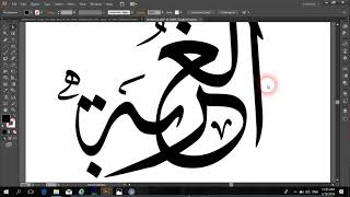 طريقة عمل شعار عربي باستخدام برنامج الكلك والليسترتور