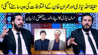 Hassaan Khan Niazi Talking about the reason of clash between his father and imran khan | Zabardast