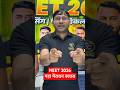 NEET 2026 अंतिम प्रहार | NEET 2026 महा मैराथन क्लास - 1 मई सुबह 8:30 बजे से #neet_2026