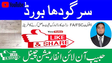 How TO APPLY DUPLICATE RESULT CARD SARGODHA BOARD 12th CLASS