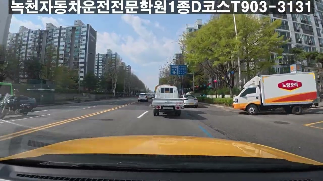 녹천자동차운전전문학원 도로주행 1종  D코스