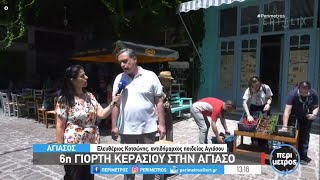 6η γιορτή κερασιού στην Αγιάσο της Λέσβου