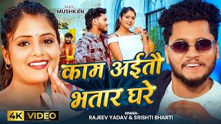 #Video - #Rajeev Yadav - मरद सतईतौ गे - #Shristi Bharti -...
