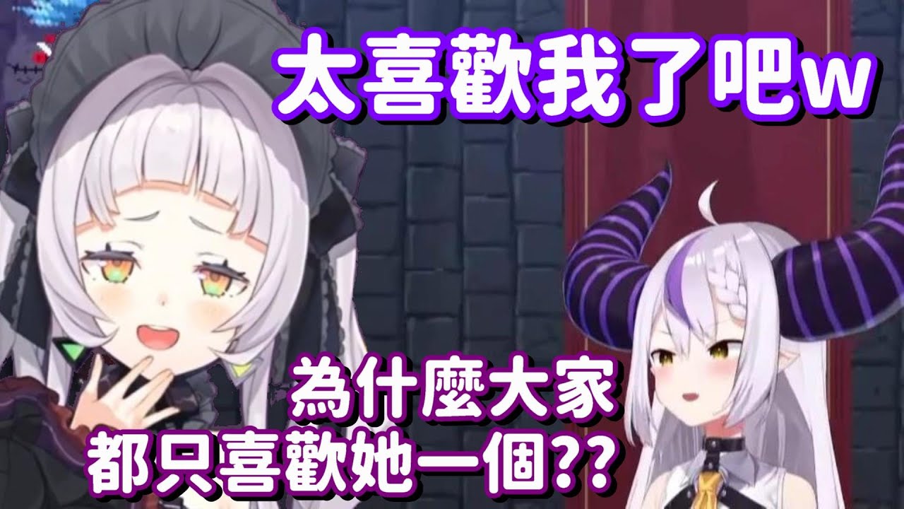 明明都是紫色屁孩 為什麼你們都只喜歡她一個啊?【Hololive中文精華】【Laplus Darknesss 拉普拉斯·達克尼斯】