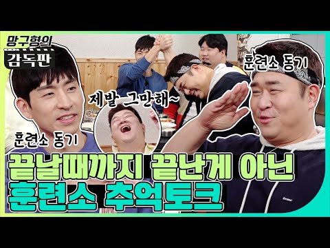 [🎬망구형의감독판] 🥉올림픽보다 더 많이 한 것 같은 훈련소 한달 동기 이야기🪖
