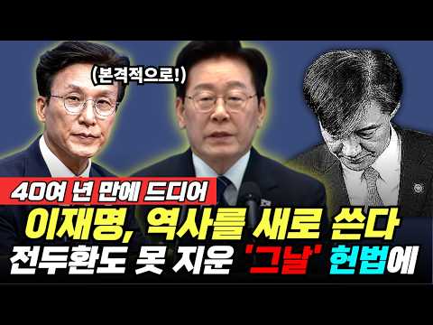 Finally after more than 40 years… The Lee Jae-myung administration rewrites history, incorporatin...