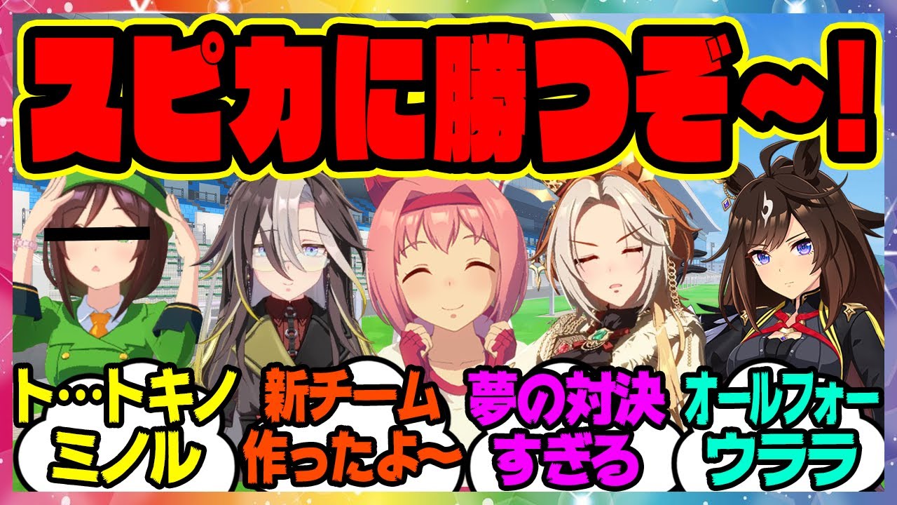 ウマ娘『チームスピカとの対抗戦の為にチームを作るハルウララ』に対するみんなの反応集 まとめ ウマ娘プリティーダービー レイミン ウララ