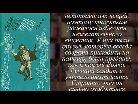 Отзывы о книге "Фанфан-Тюльпан" Автор Вебер Жиль Пьер